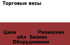 Торговые весы Digi SM 5000 BS › Цена ­ 18 000 - Рязанская обл. Бизнес » Оборудование   